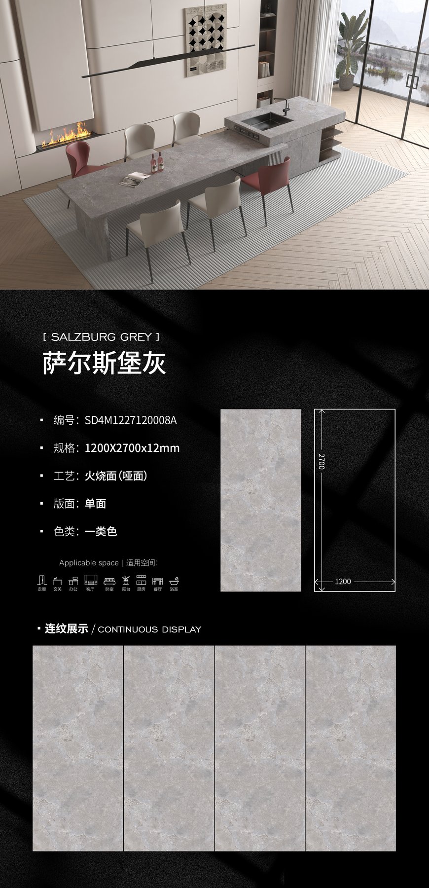 SD4M1227120008A · 1200×2700 mm · 12 mm · Textured sintered stone