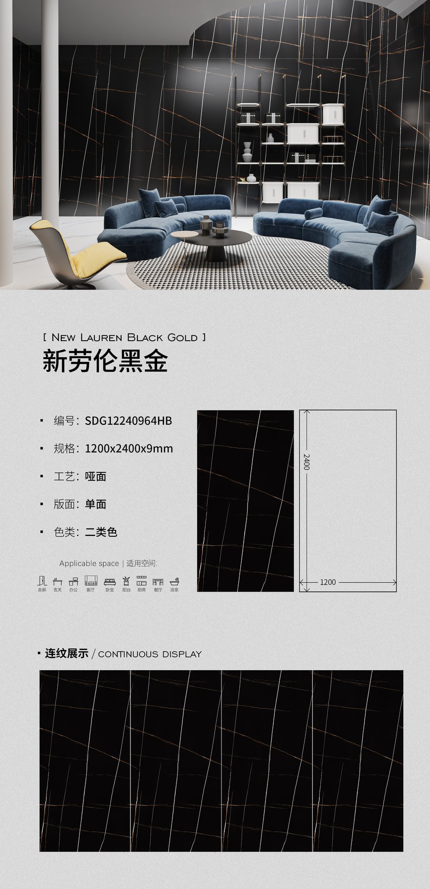SDG12240964HB · 1200×2400 mm · 9 mm · Matte sintered stone