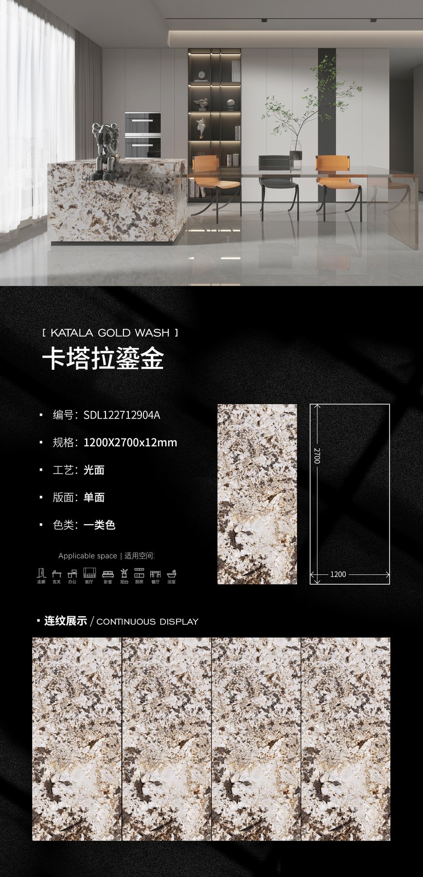 SDL122712904A · 1200×2700 mm · 12 mm · Glossy sintered stone