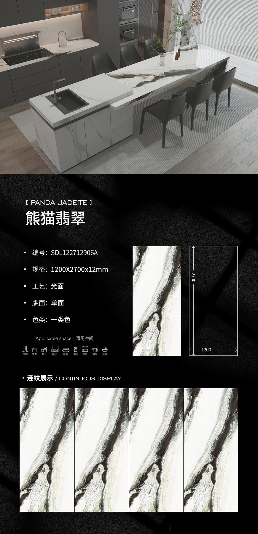 SDL122712906A · 1200×2700 mm · 12 mm · Glossy sintered stone