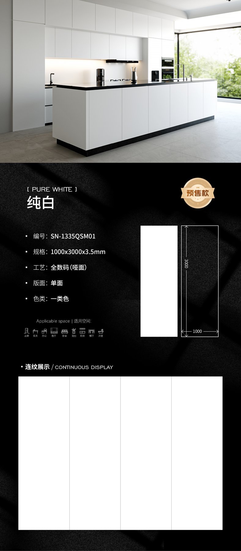 SN-1335QSM01 · 1000×3000 mm · 3.5 mm · Textured sintered stone
