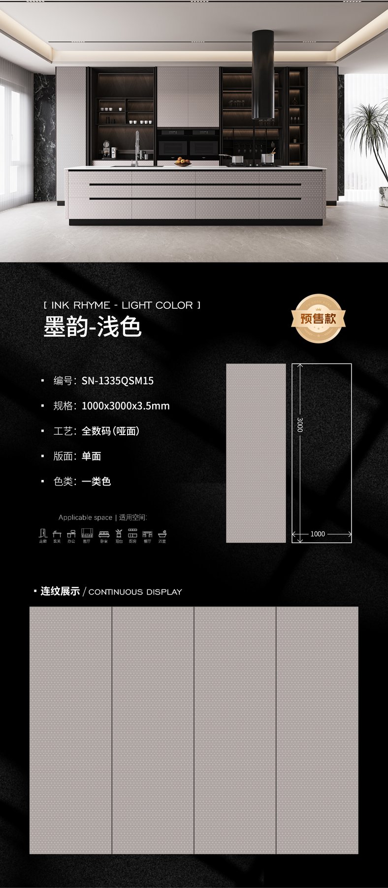 SN-1335QSM15 · 1000×3000 mm · 3.5 mm · Textured sintered stone