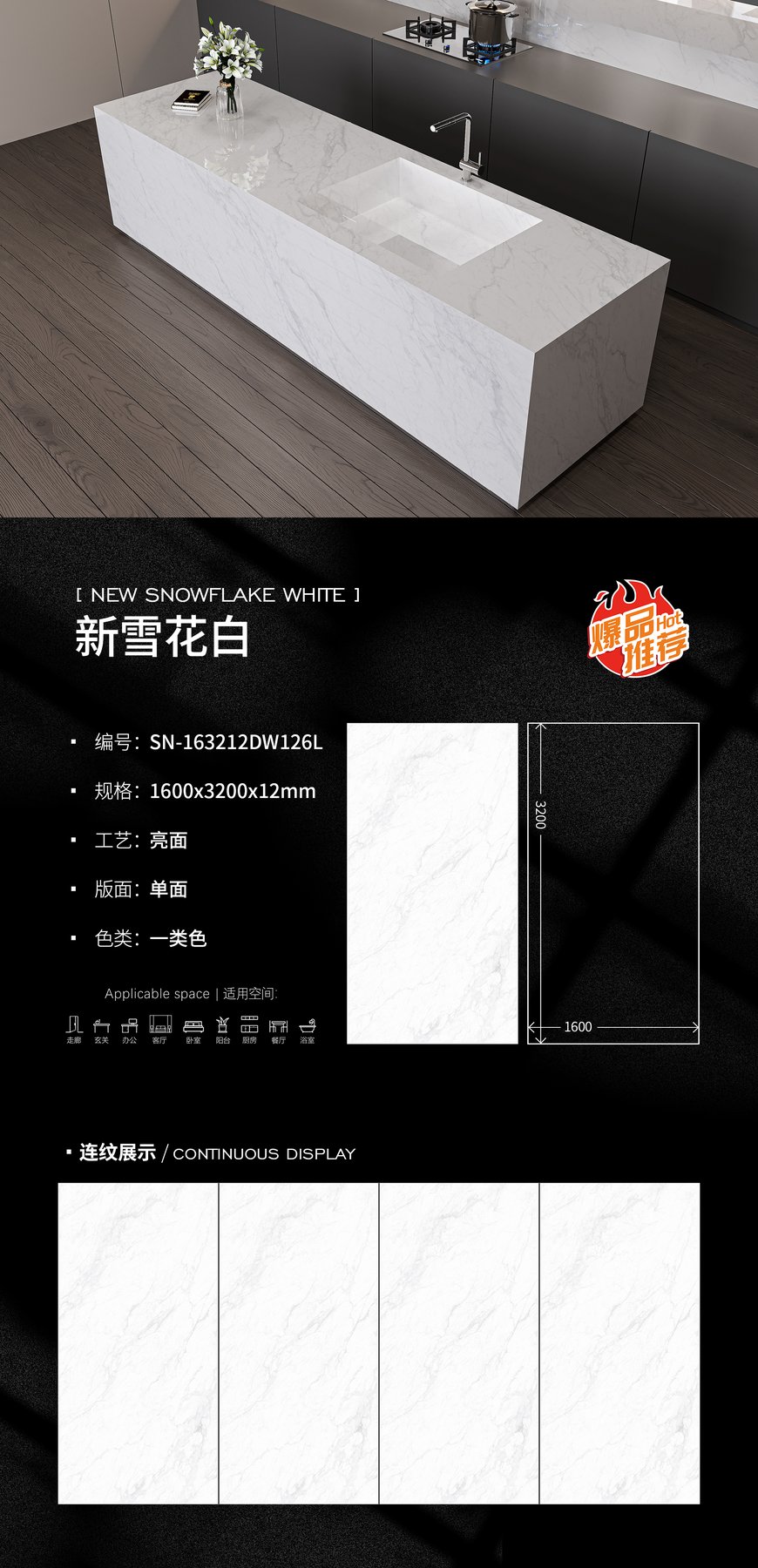 SN-163212DW126L · 1600×3200 mm · 12 mm · Glossy sintered stone