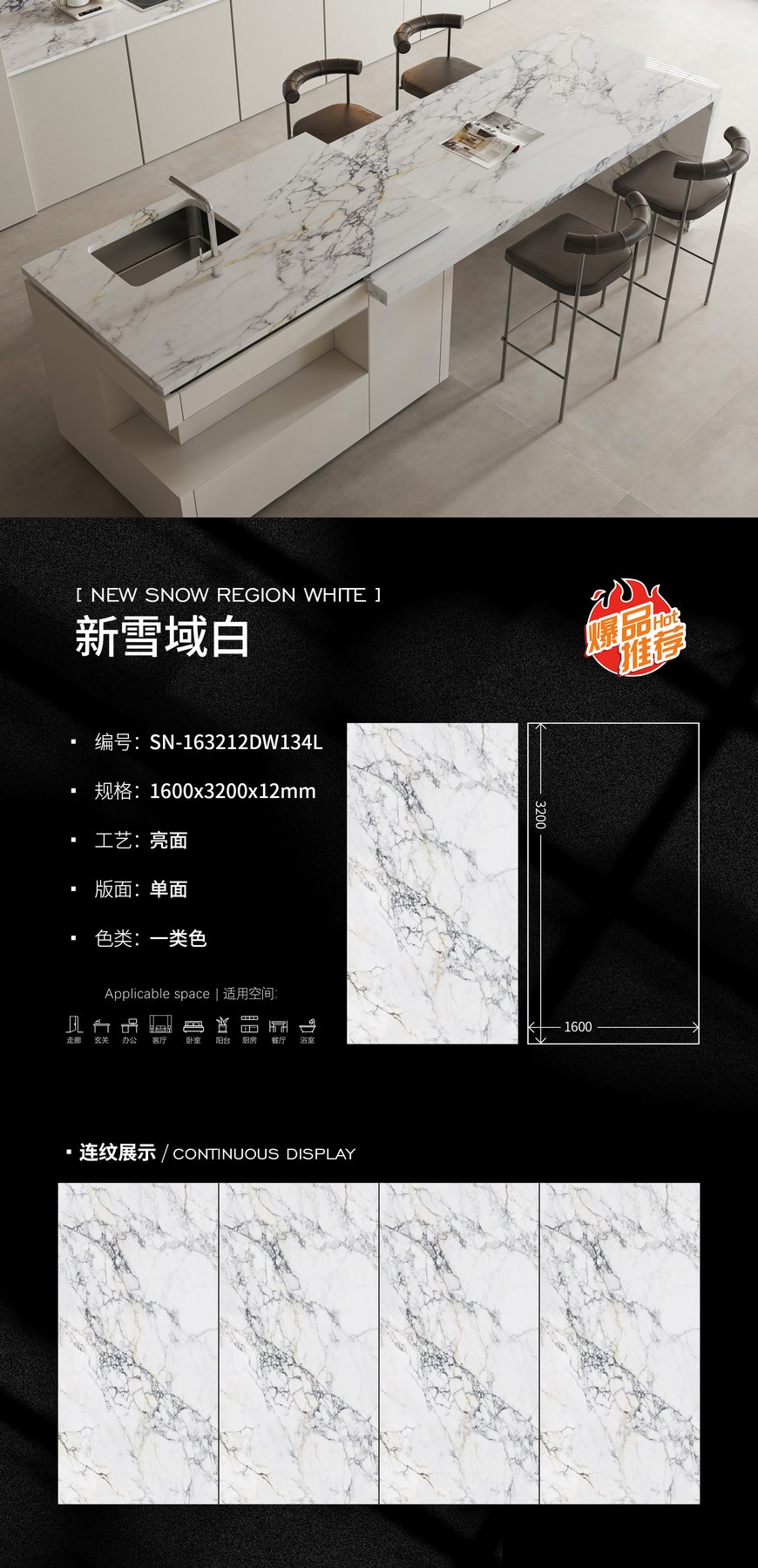 SN-163212DW134L · 1600×3200 mm · 12 mm · Glossy sintered stone