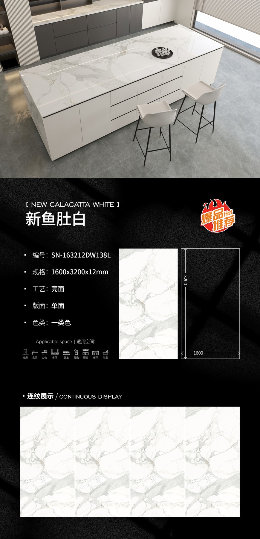 SN-163212DW138L · 1600×3200 mm · 12 mm · Glossy sintered stone
