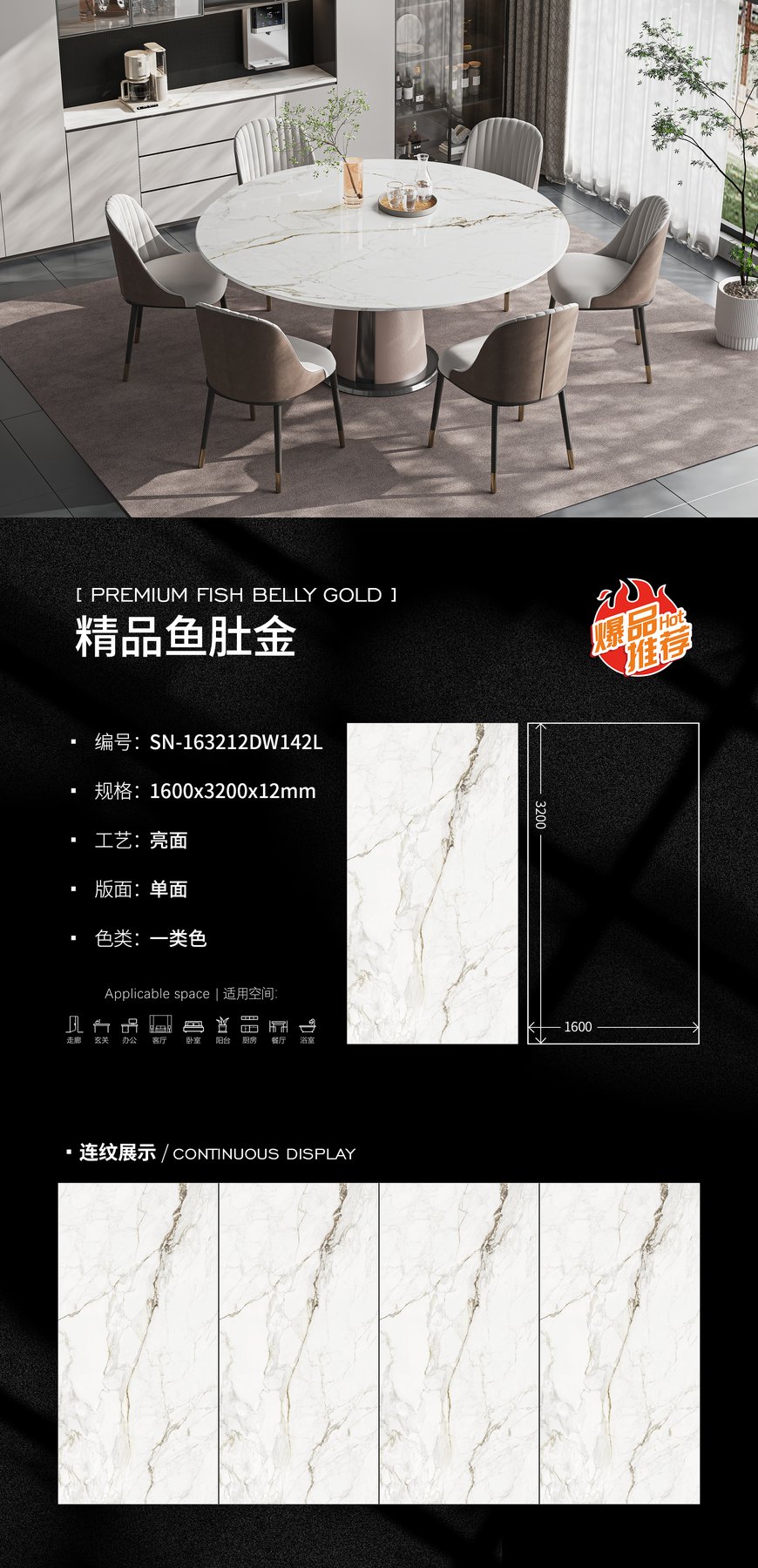 SN-163212DW142L · 1600×3200 mm · 12 mm · Glossy sintered stone