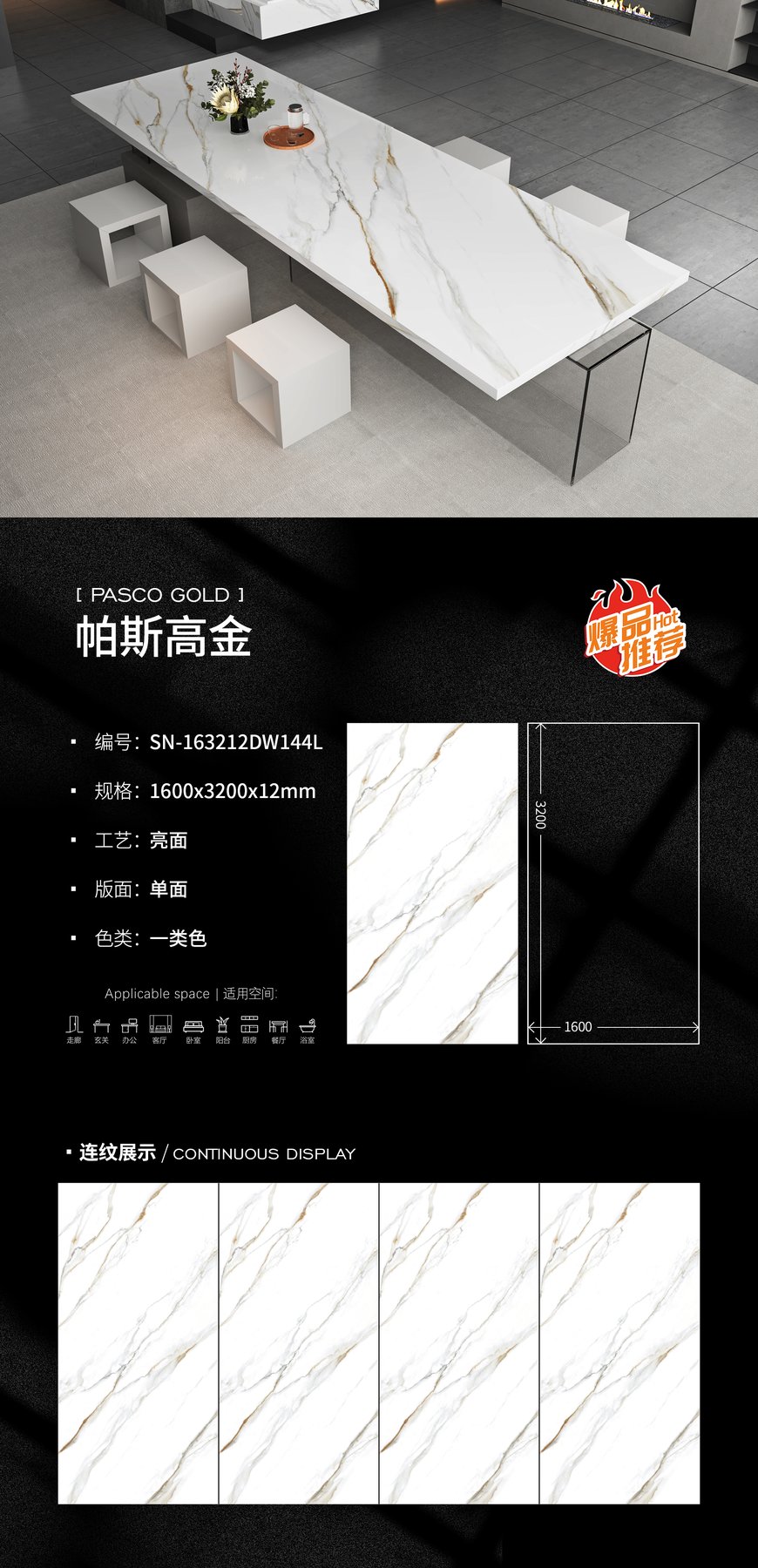 SN-163212DW144L · 1600×3200 mm · 12 mm · Glossy sintered stone