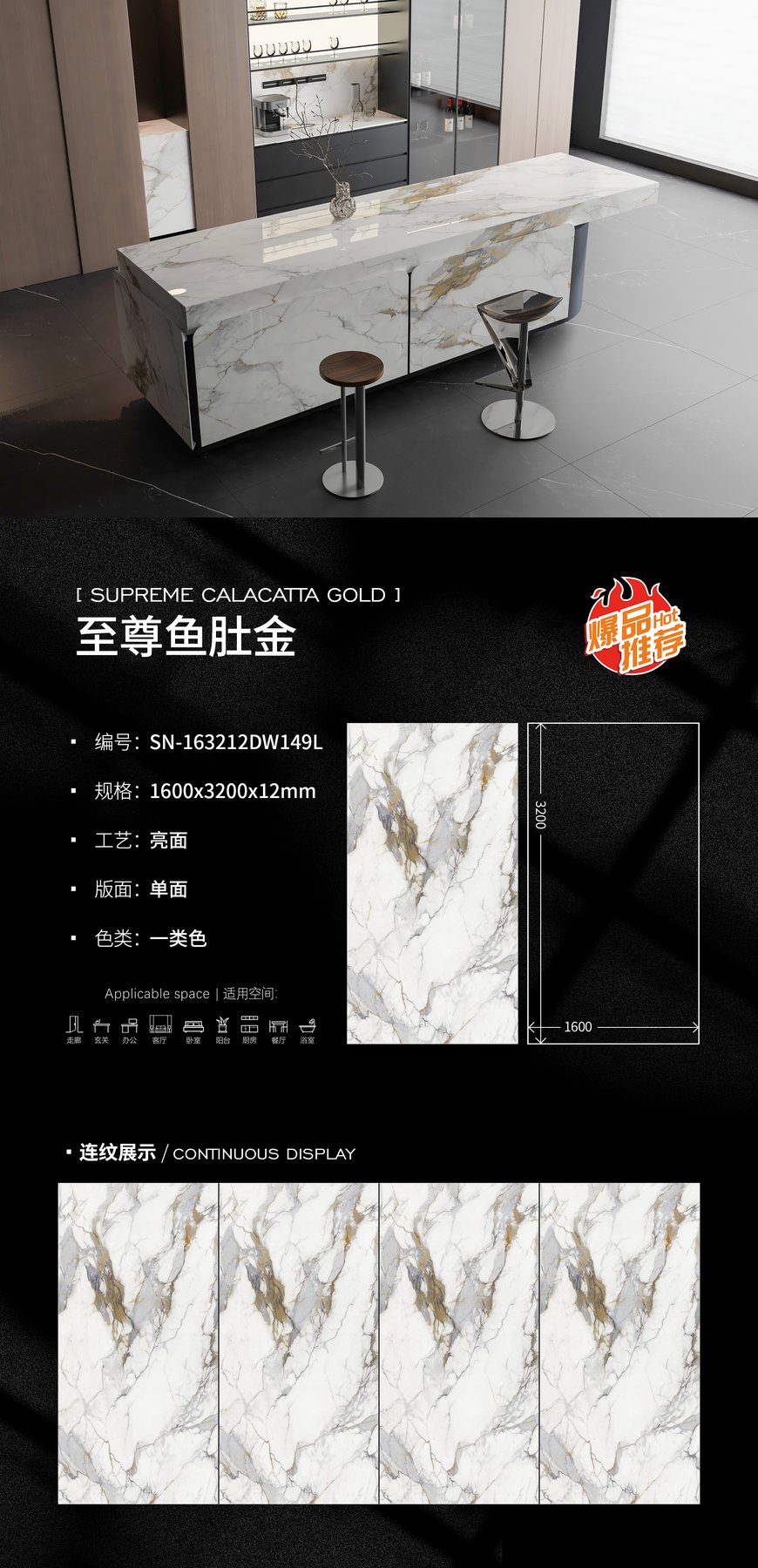 SN-163212DW149L · 1600×3200 mm · 12 mm · Glossy sintered stone