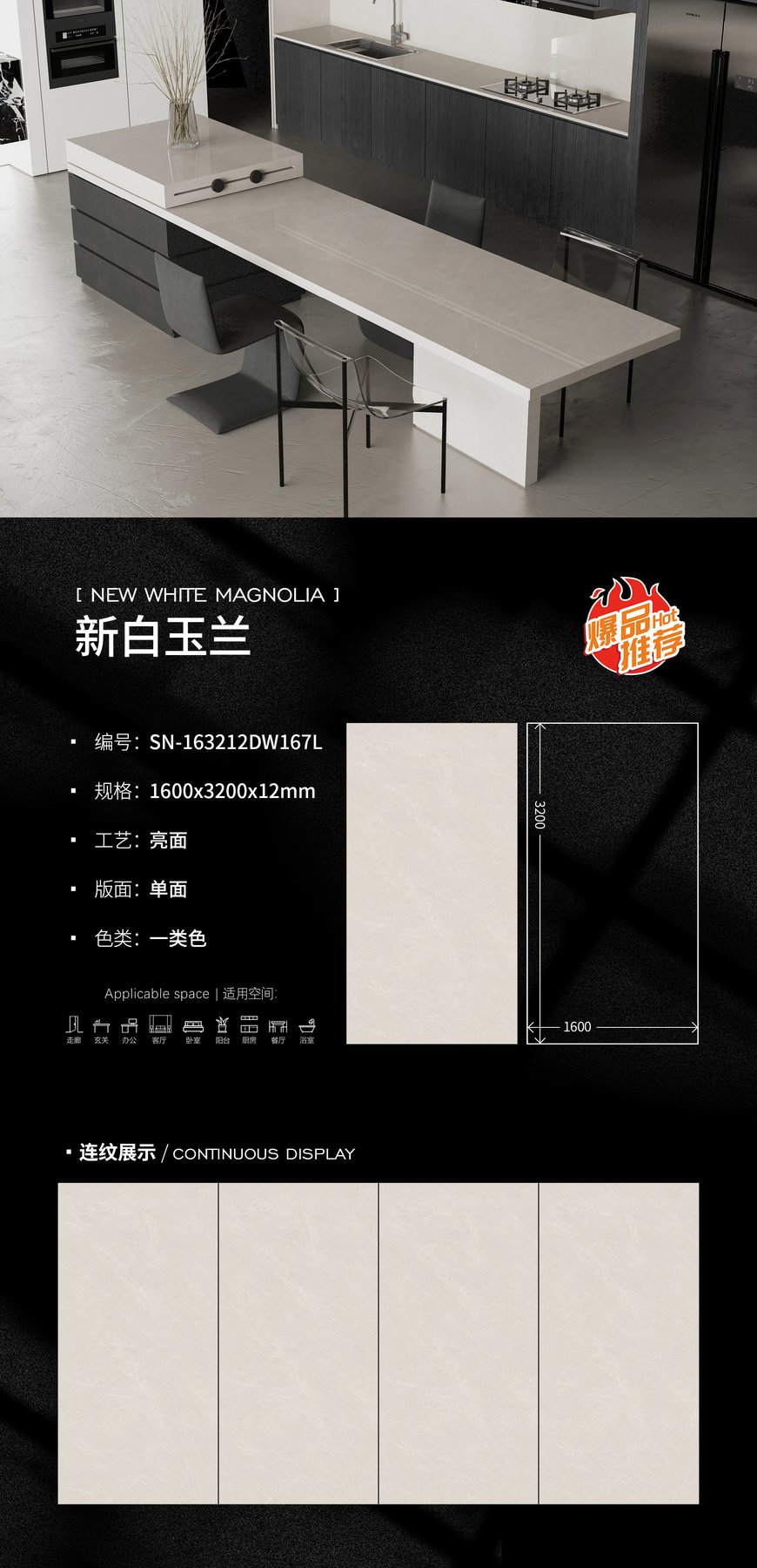 SN-163212DW167L · 1600×3200 mm · 12 mm · Glossy sintered stone