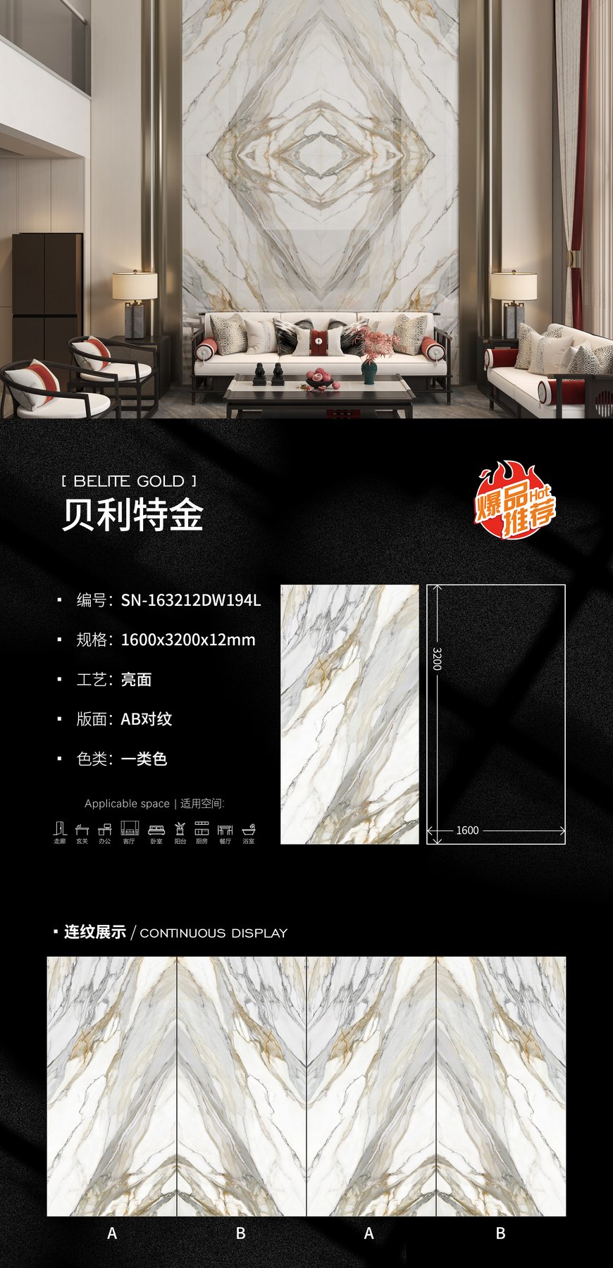 SN-163212DW194L · 1600×3200 mm · 12 mm · Glossy sintered stone