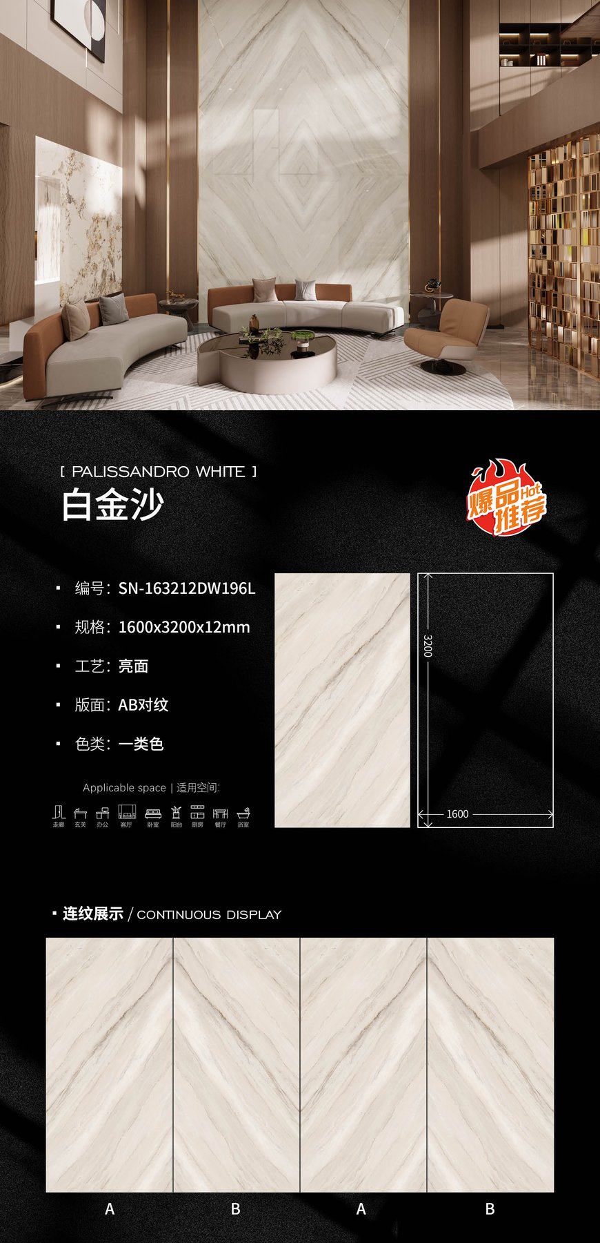 SN-163212DW196L · 1600×3200 mm · 12 mm · Glossy sintered stone
