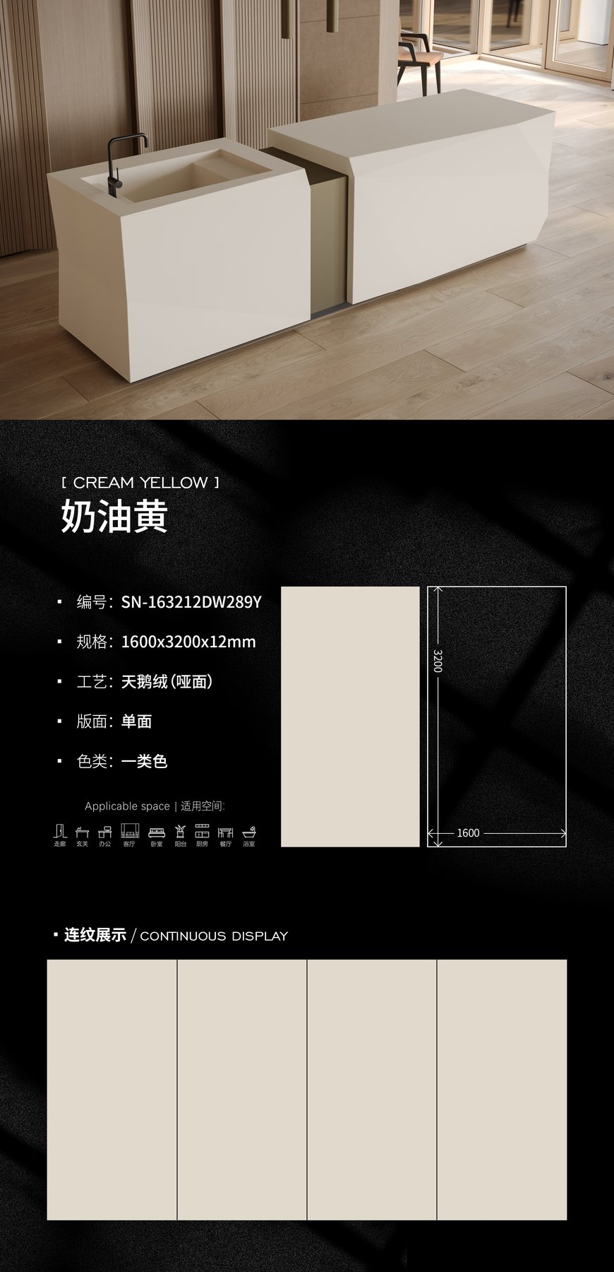 SN-163212DW289Y · 1600×3200 mm · 12 mm · Velvet sintered stone