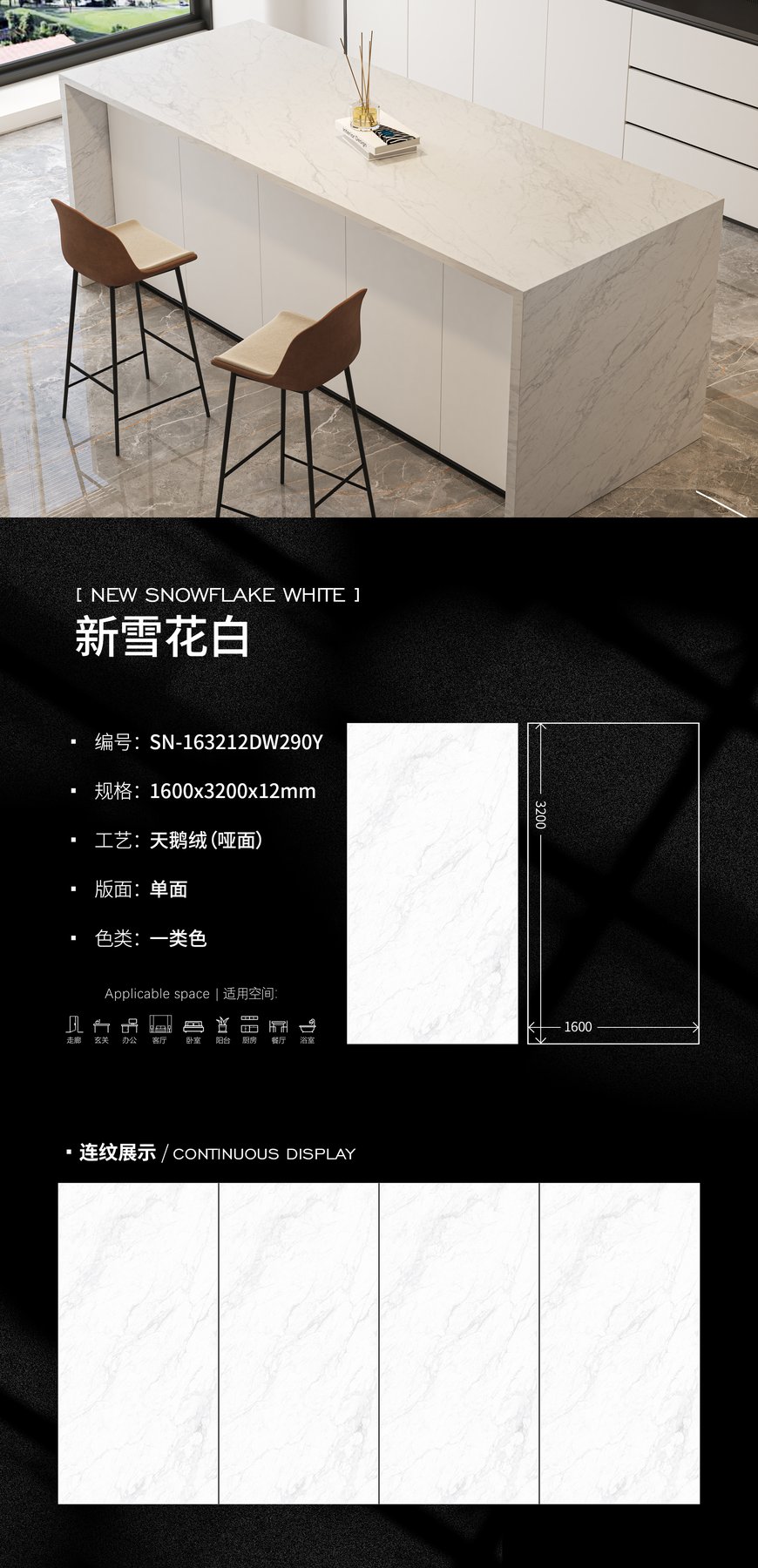 SN-163212DW290Y · 1600×3200 mm · 12 mm · Velvet sintered stone