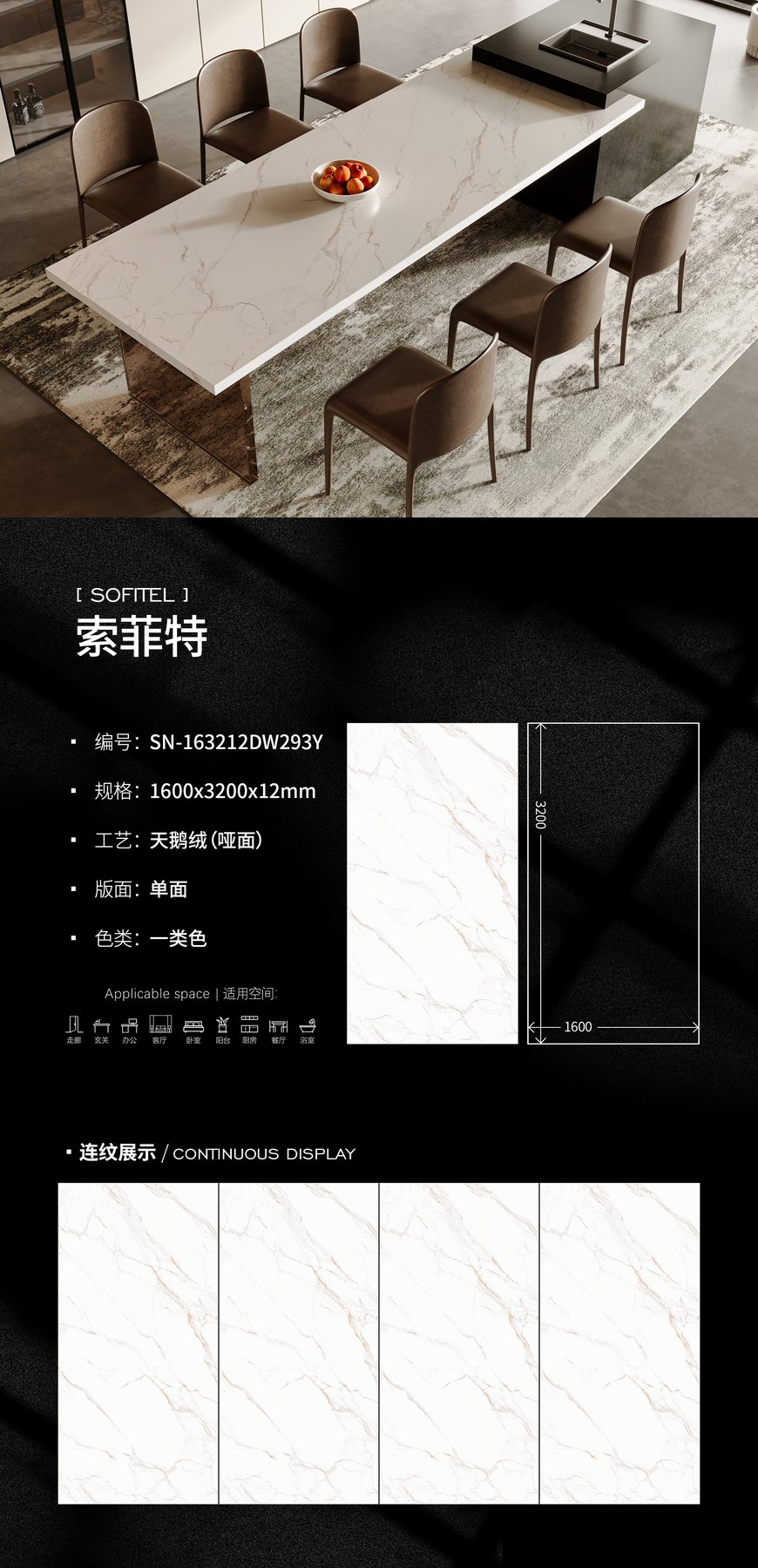 SN-163212DW293Y · 1600×3200 mm · 12 mm · Velvet sintered stone