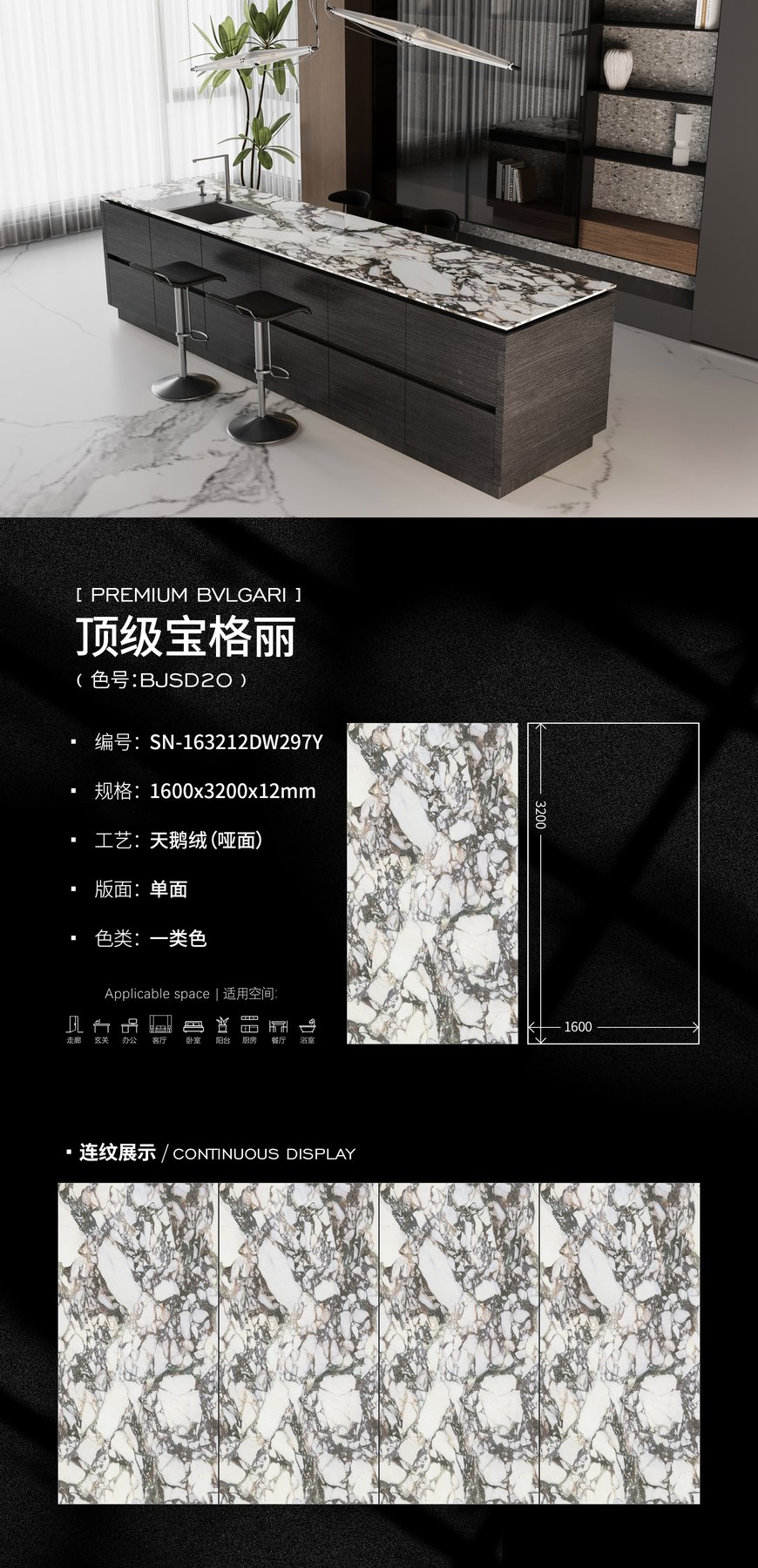 SN-163212DW297Y · 1600×3200 mm · 12 mm · Velvet sintered stone