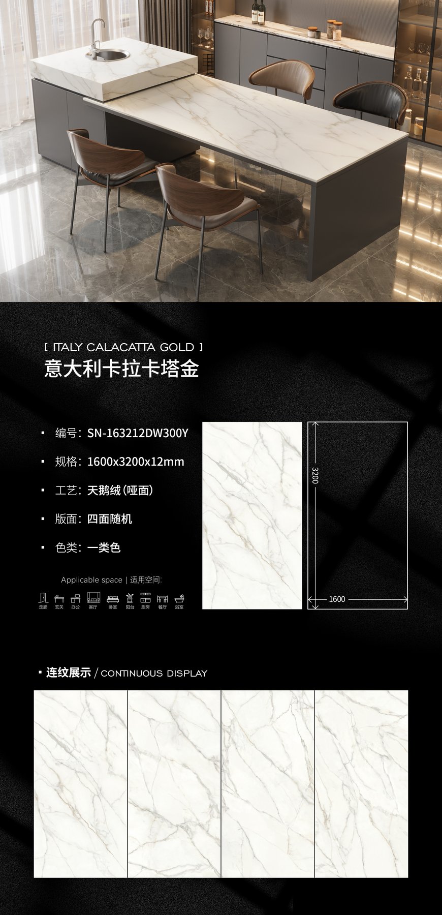 SN-163212DW300Y · 1600×3200 mm · 12 mm · Velvet sintered stone