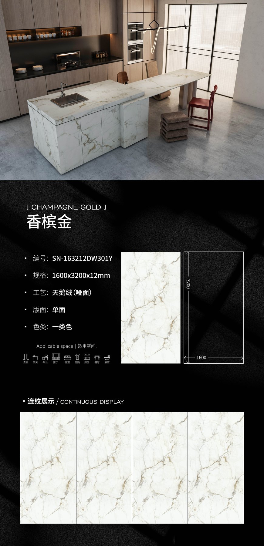 SN-163212DW301Y · 1600×3200 mm · 12 mm · Velvet sintered stone