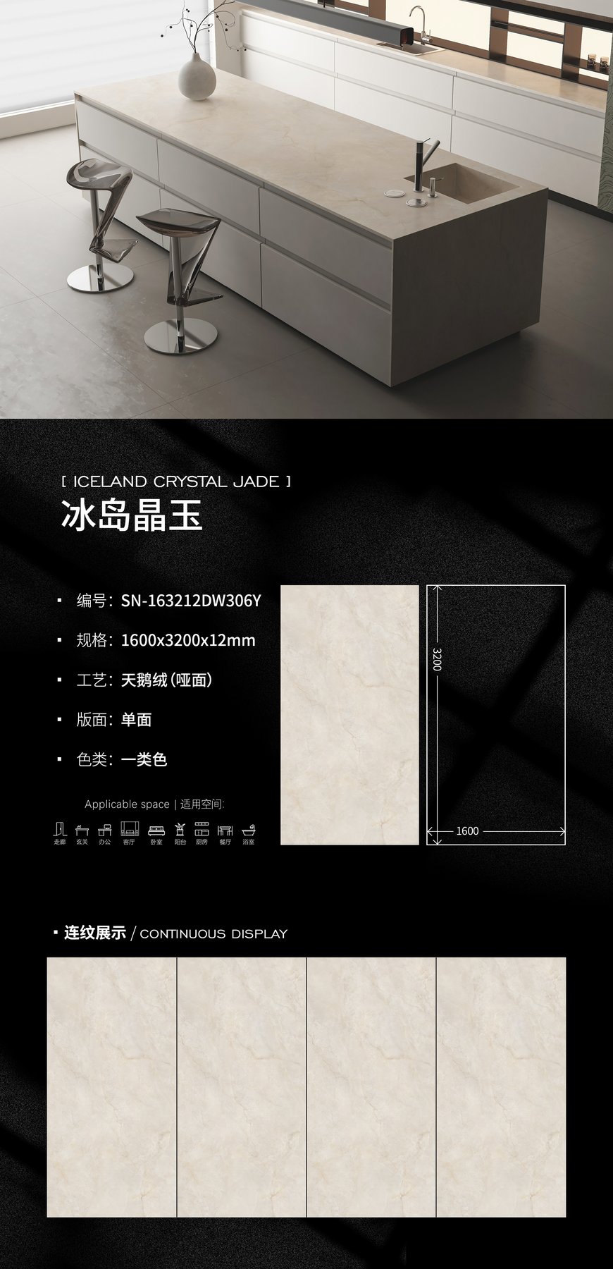 SN-163212DW306Y · 1600×3200 mm · 12 mm · Velvet sintered stone