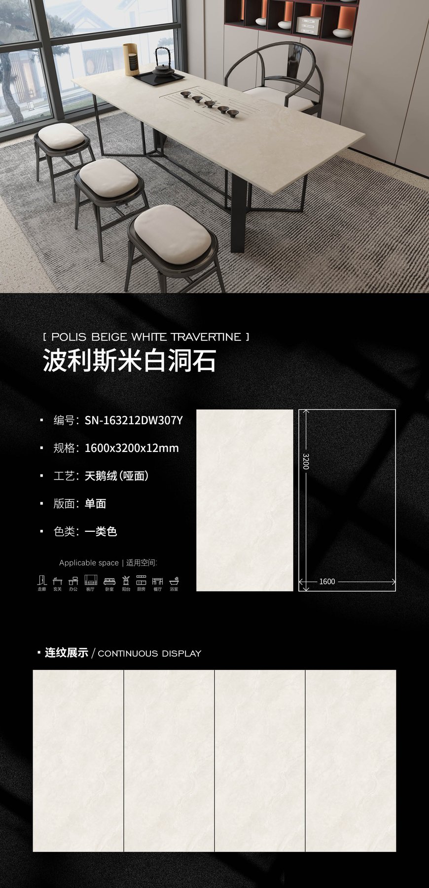 SN-163212DW307Y · 1600×3200 mm · 12 mm · Velvet sintered stone