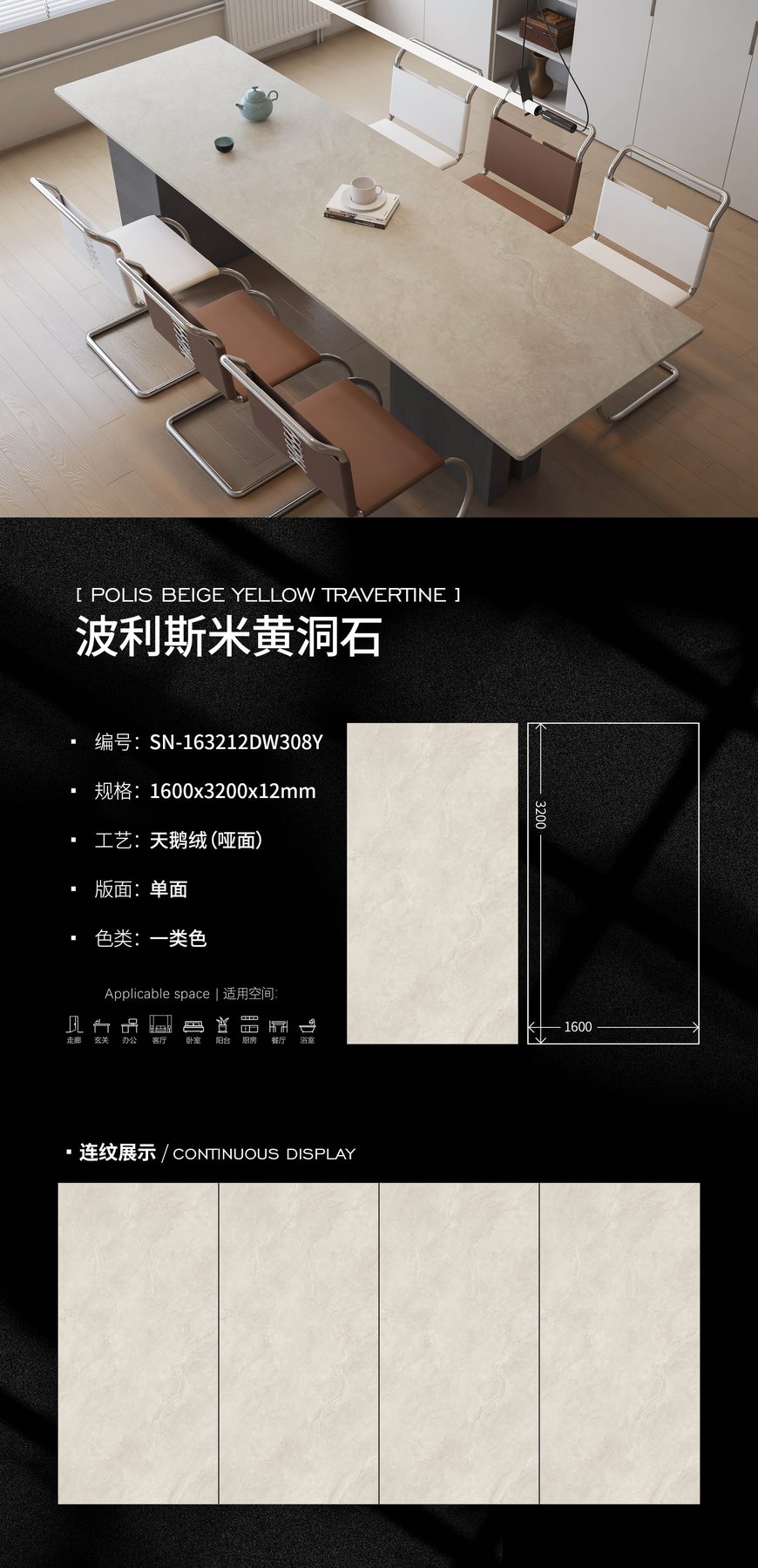 SN-163212DW308Y · 1600×3200 mm · 12 mm · Velvet sintered stone