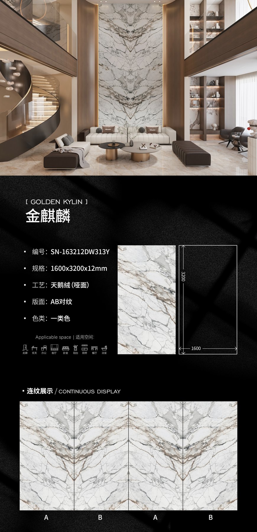 SN-163212DW313Y · 1600×3200 mm · 12 mm · Velvet sintered stone
