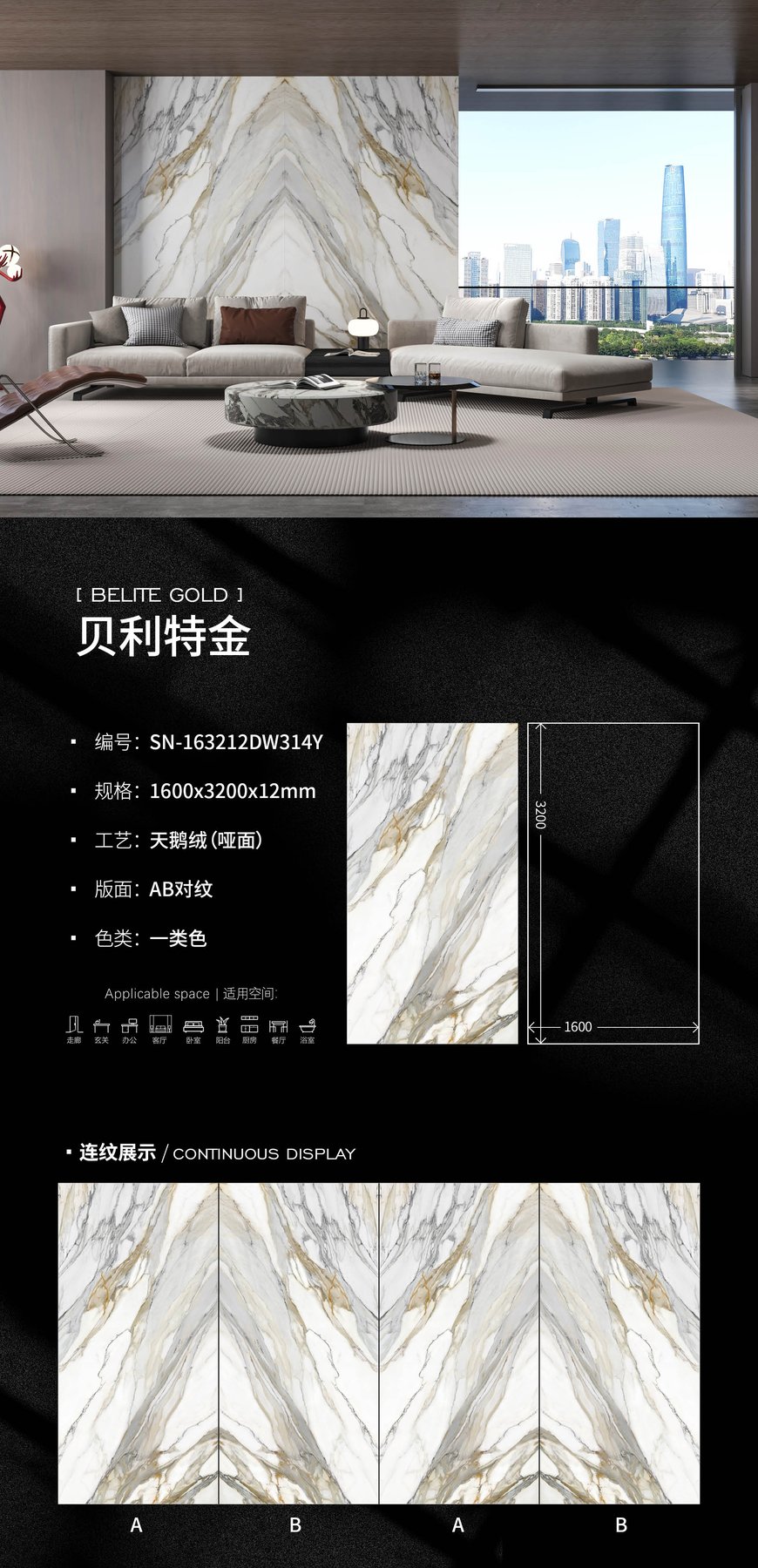 SN-163212DW314Y · 1600×3200 mm · 12 mm · Velvet sintered stone