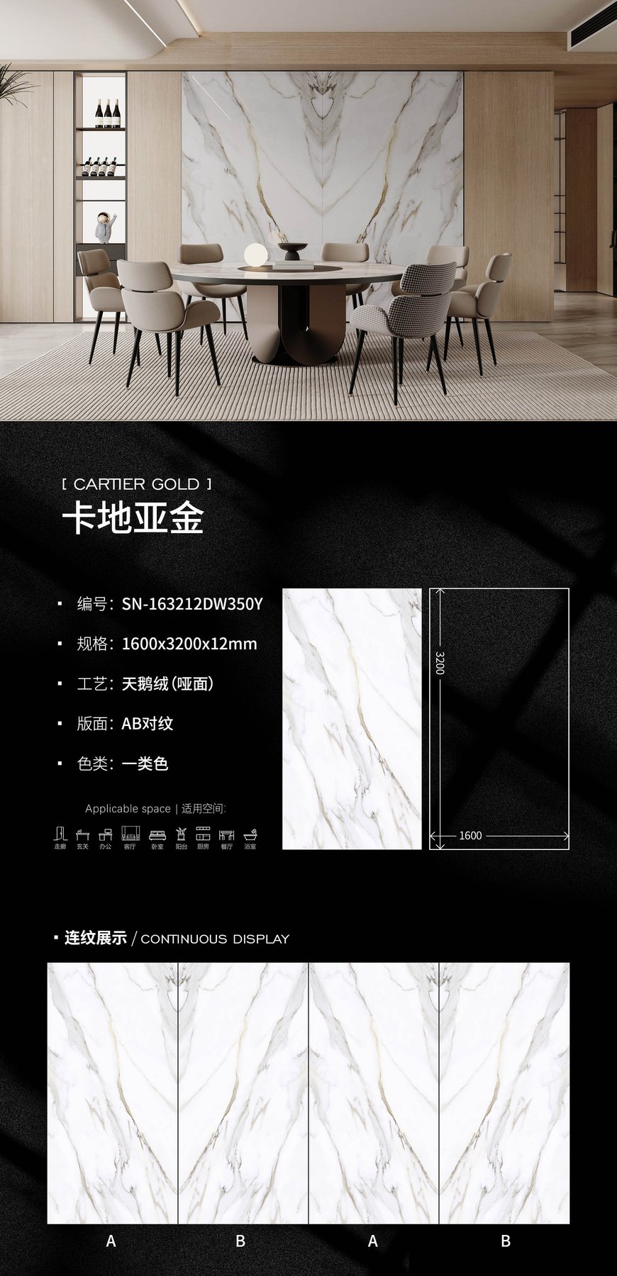 SN-163212DW350Y · 1600×3200 mm · 12 mm · Velvet sintered stone