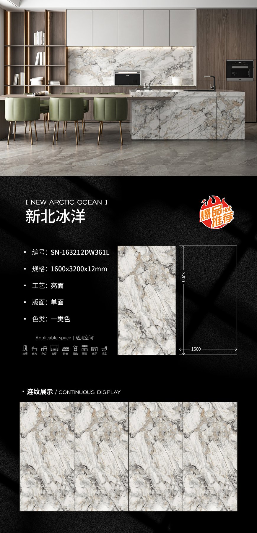 SN-163212DW361L · 1600×3200 mm · 12 mm · Glossy sintered stone