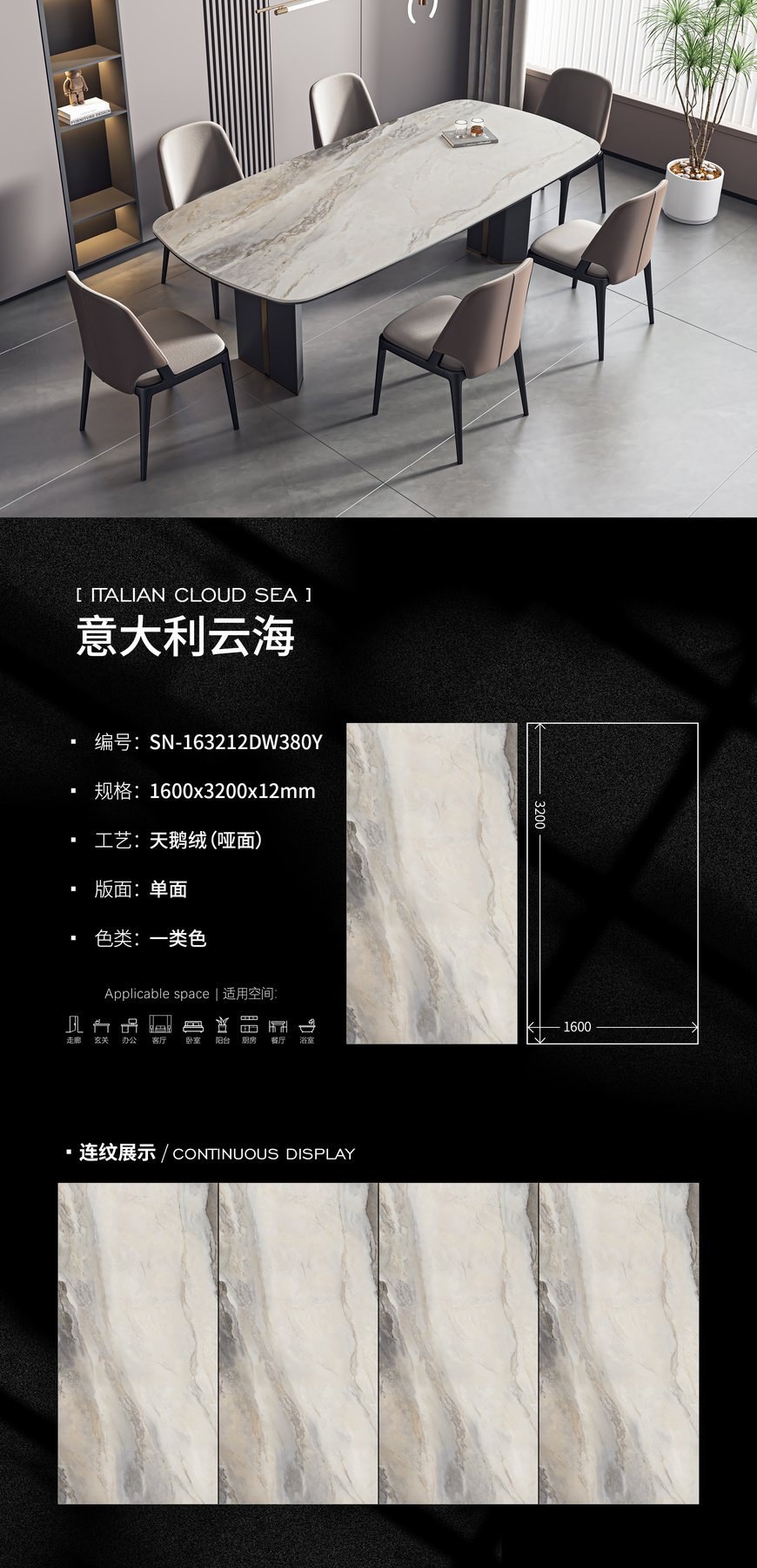 SN-163212DW380Y · 1600×3200 mm · 12 mm · Velvet sintered stone