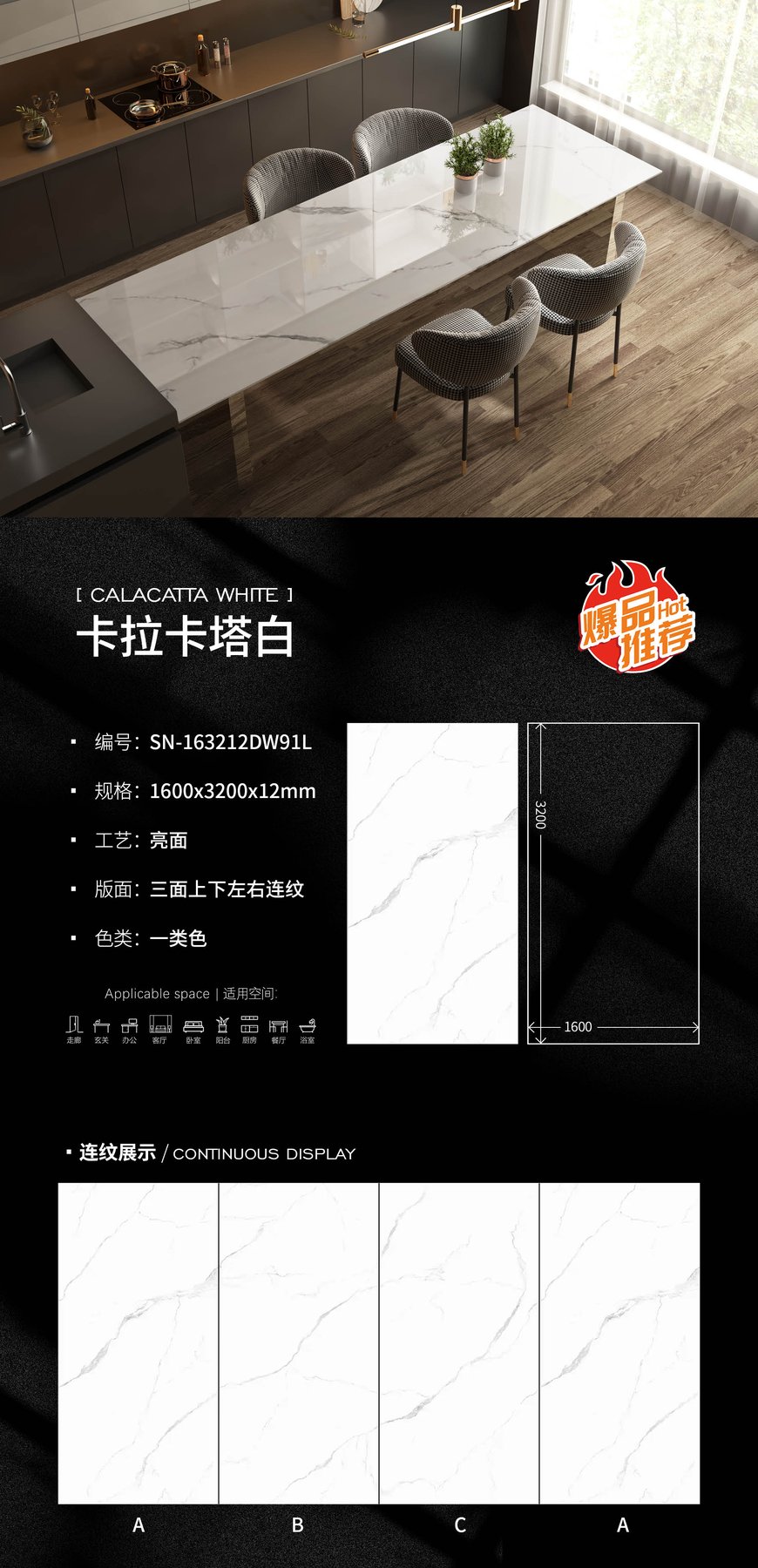 SN-163212DW91L · 1600×3200 mm · 12 mm · Glossy sintered stone
