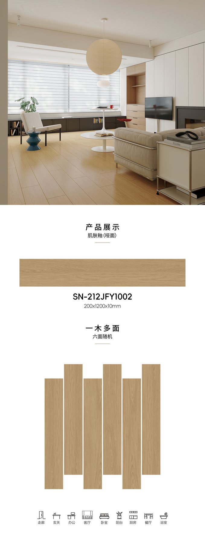 SN-212JFY1002 · 200×1200 mm · 10 mm · Textured sintered stone