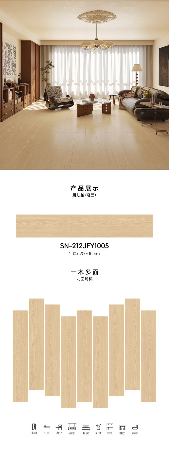 SN-212JFY1005 · 200×1200 mm · 10 mm · Textured sintered stone