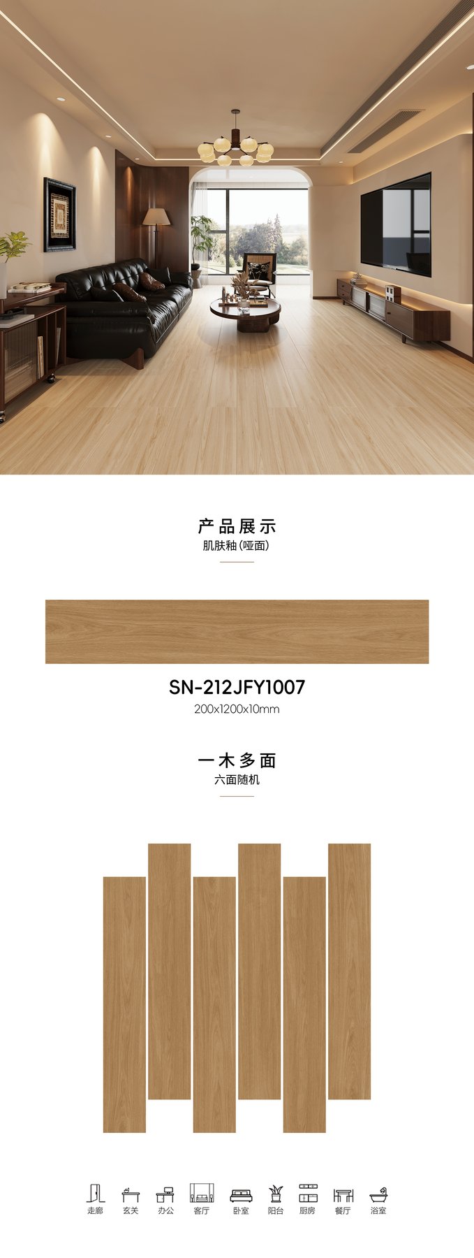 SN-212JFY1007 · 200×1200 mm · 10 mm · Textured sintered stone