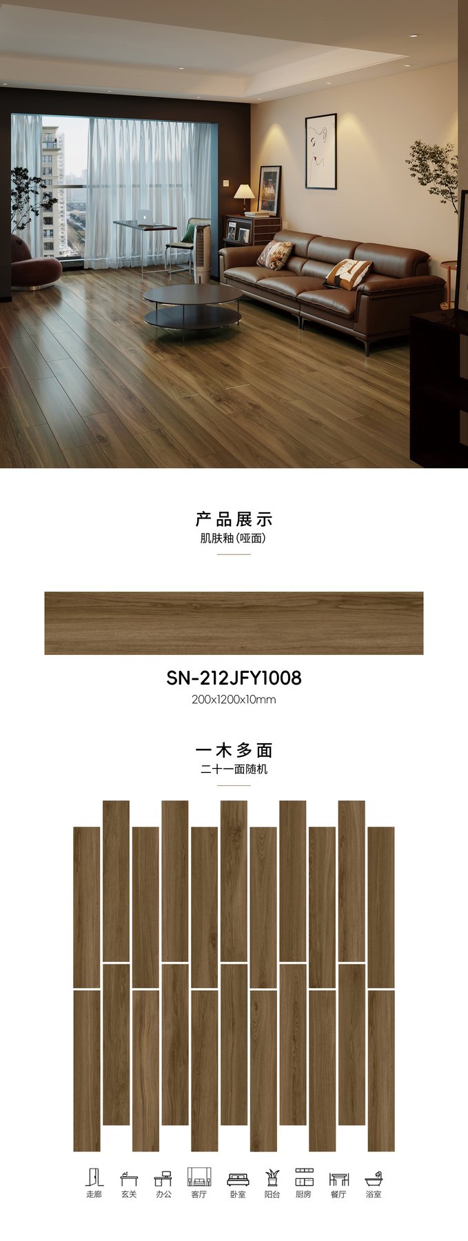 SN-212JFY1008 · 200×1200 mm · 10 mm · Textured sintered stone