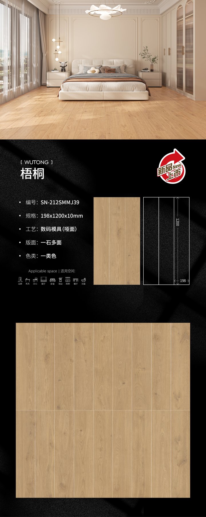 SN-212SMMJ39 · 600×1200 mm · 10 mm · Textured sintered stone