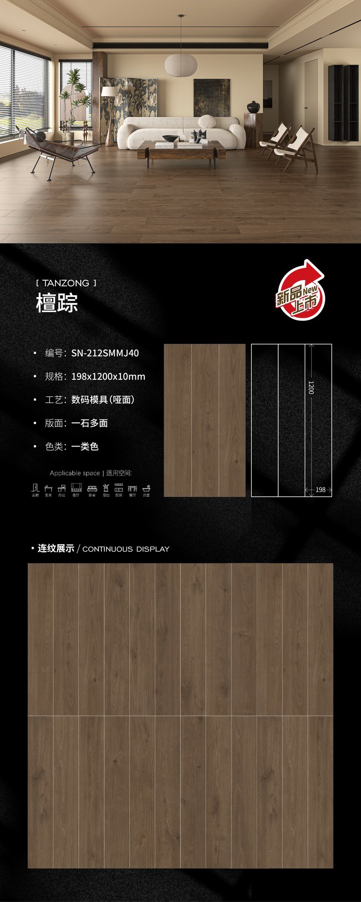 SN-212SMMJ40 · 600×1200 mm · 10 mm · Textured sintered stone
