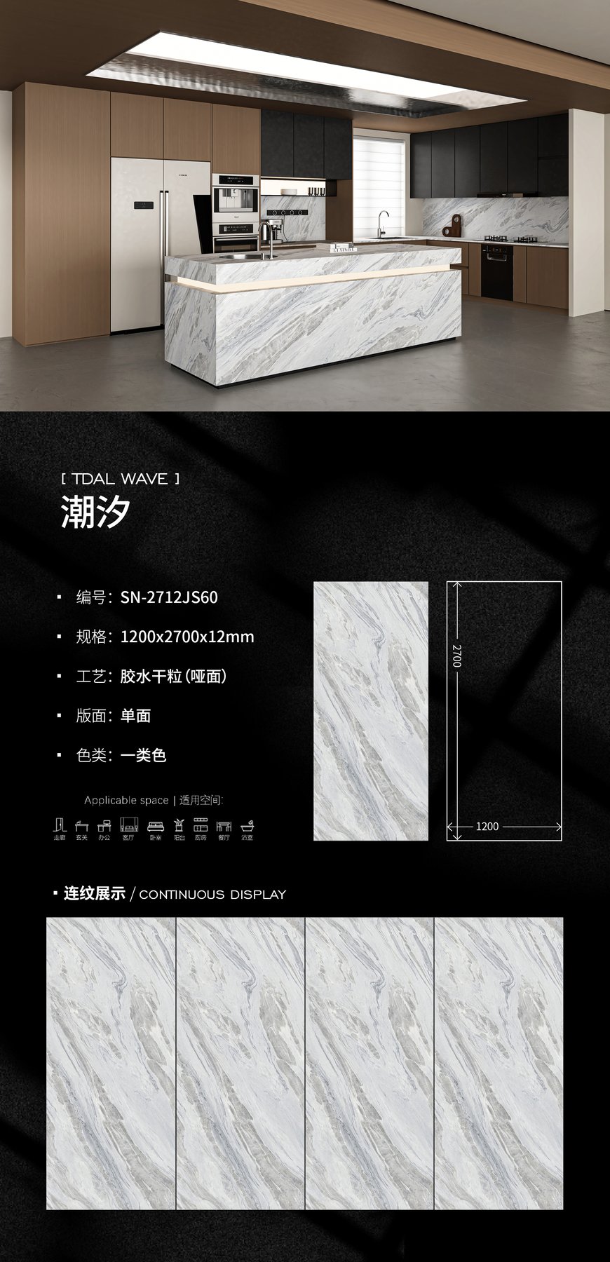 SN-2712JS60 · 1200×2700 mm · 12 mm · Dry-granule sintered stone
