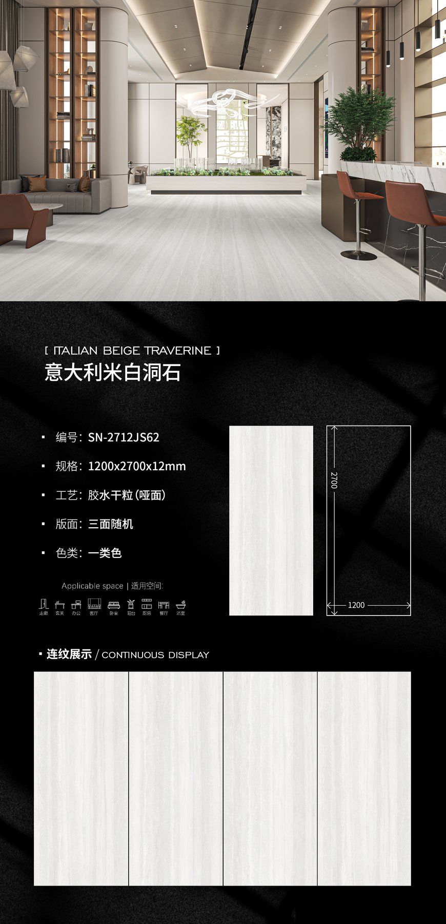 SN-2712JS62 · 1200×2700 mm · 12 mm · Dry-granule sintered stone