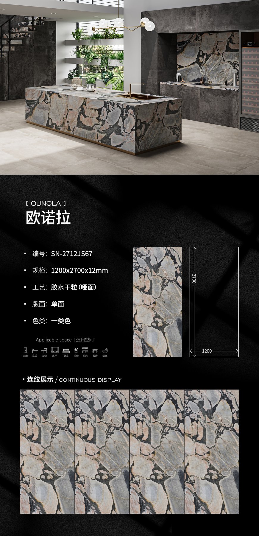 SN-2712JS67 · 1200×2700 mm · 12 mm · Dry-granule sintered stone