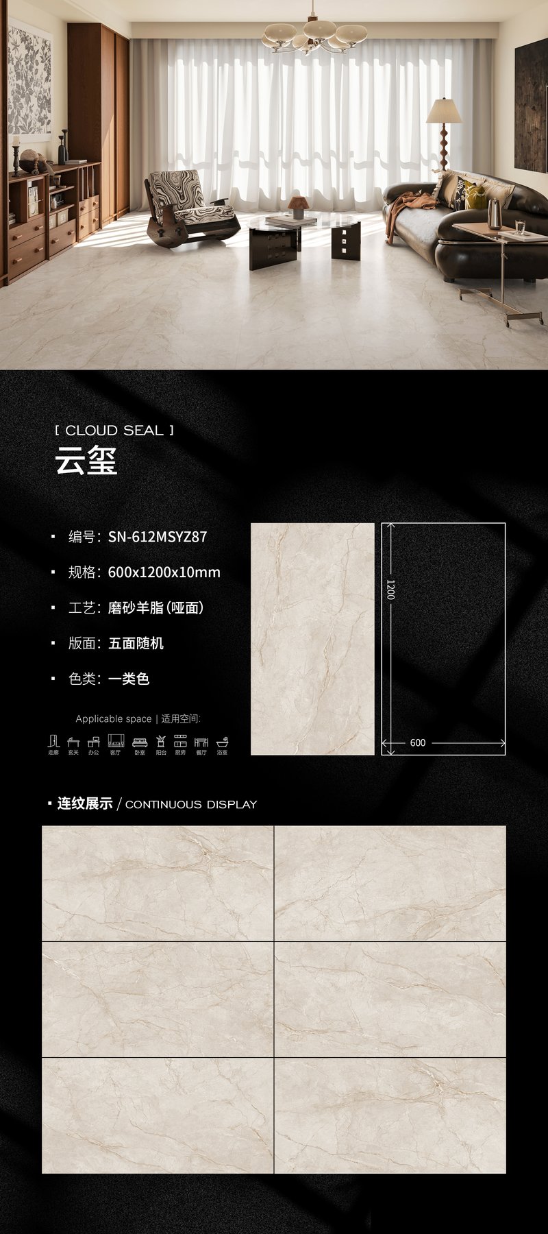 SN-612MSYZ87 · 600×1200 mm · 10 mm · Textured sintered stone