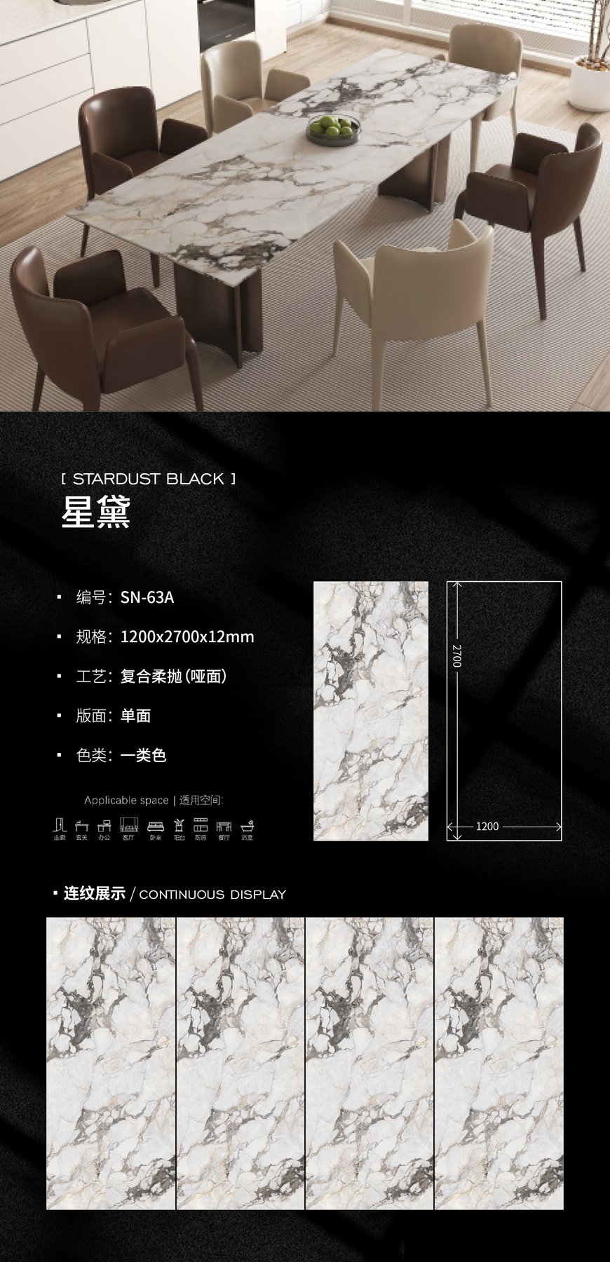 SN-63A · 1200×2700 mm · 12 mm · Soft-polished sintered stone
