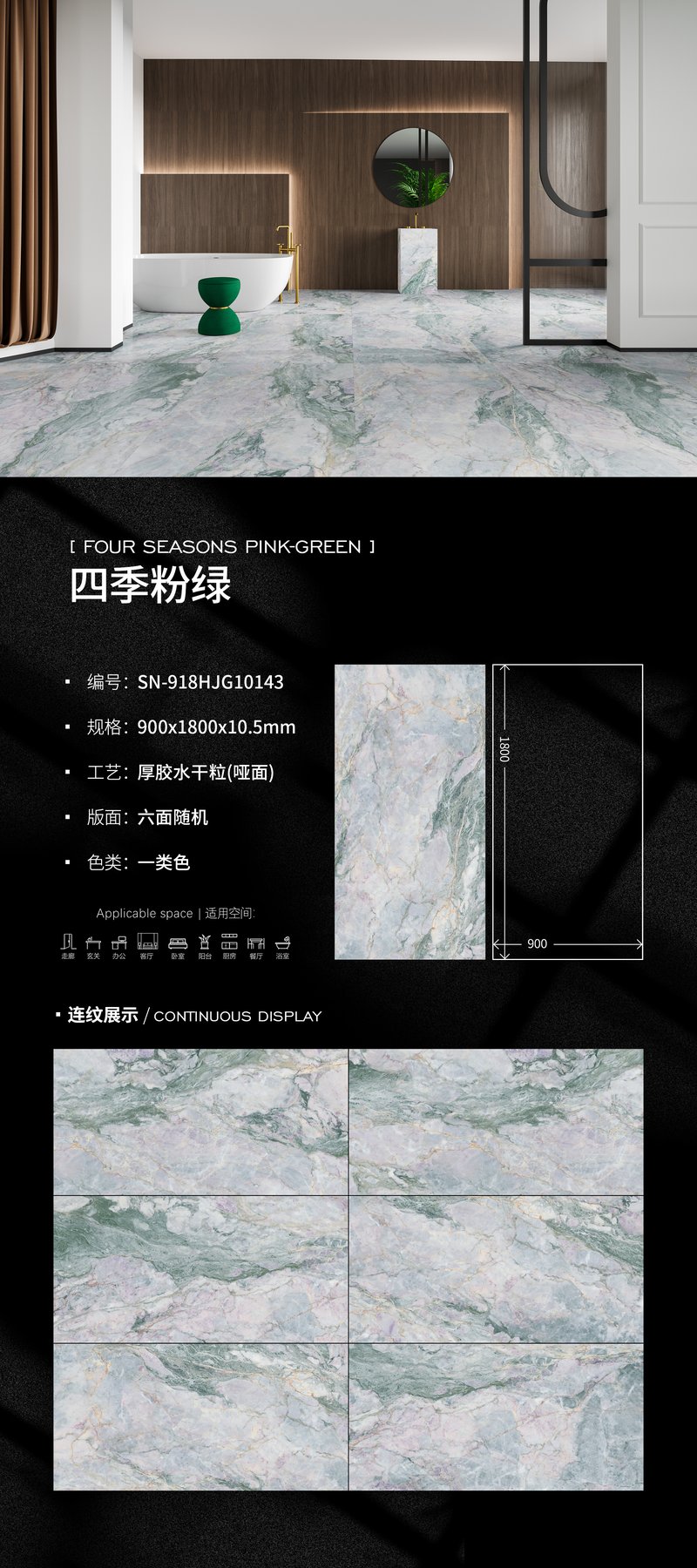 SN-918HJG10143 · 900×1800 mm · 10.5 mm · Dry-granule sintered stone
