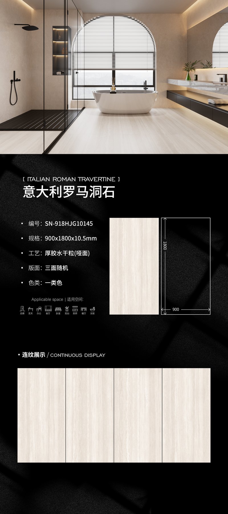 SN-918HJG10145 · 900×1800 mm · 10.5 mm · Dry-granule sintered stone