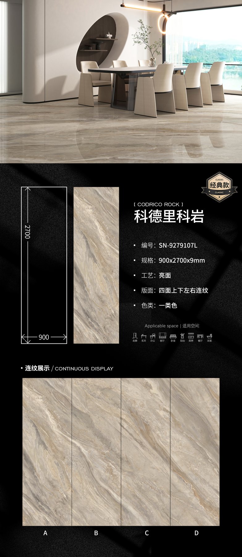 SN-9279107L · 900×2700 mm · 9 mm · Glossy sintered stone