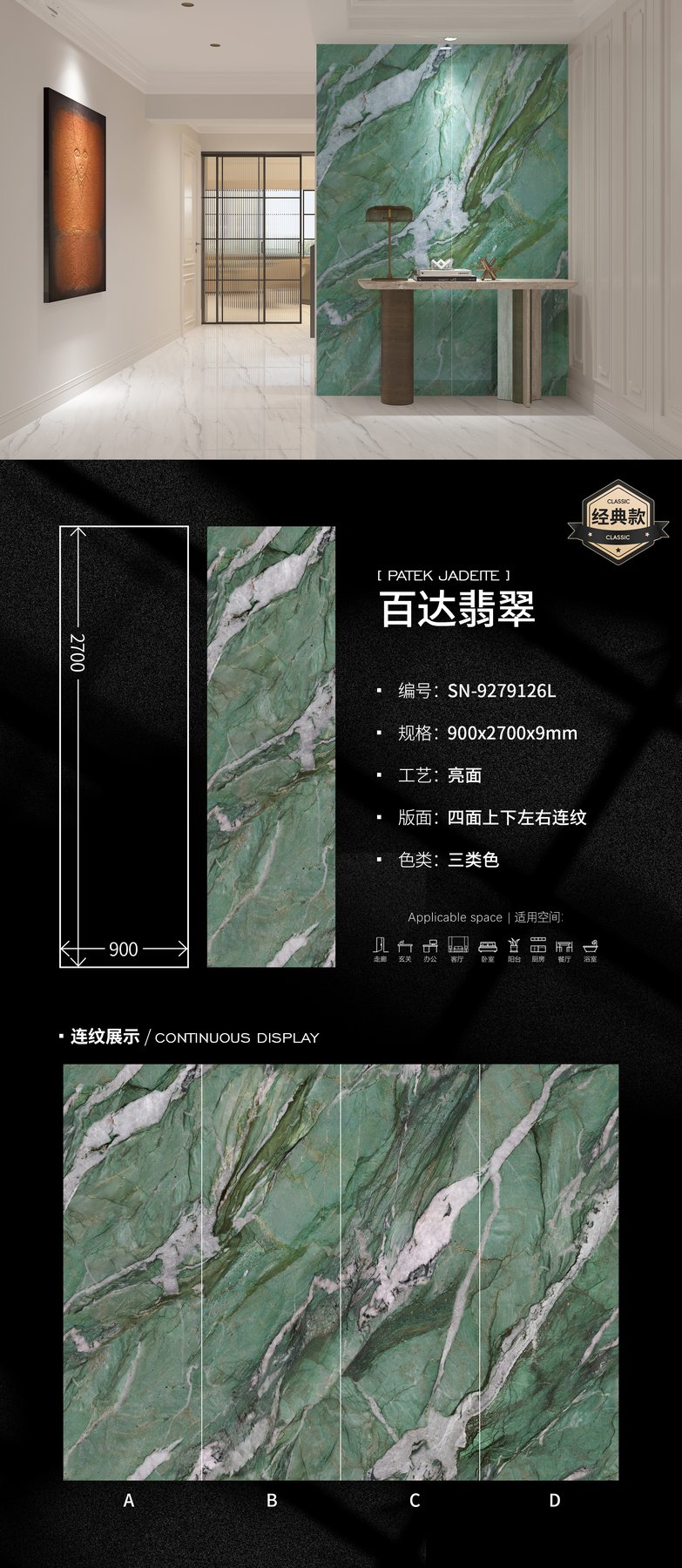 SN-9279126L · 900×2700 mm · 9 mm · Glossy sintered stone