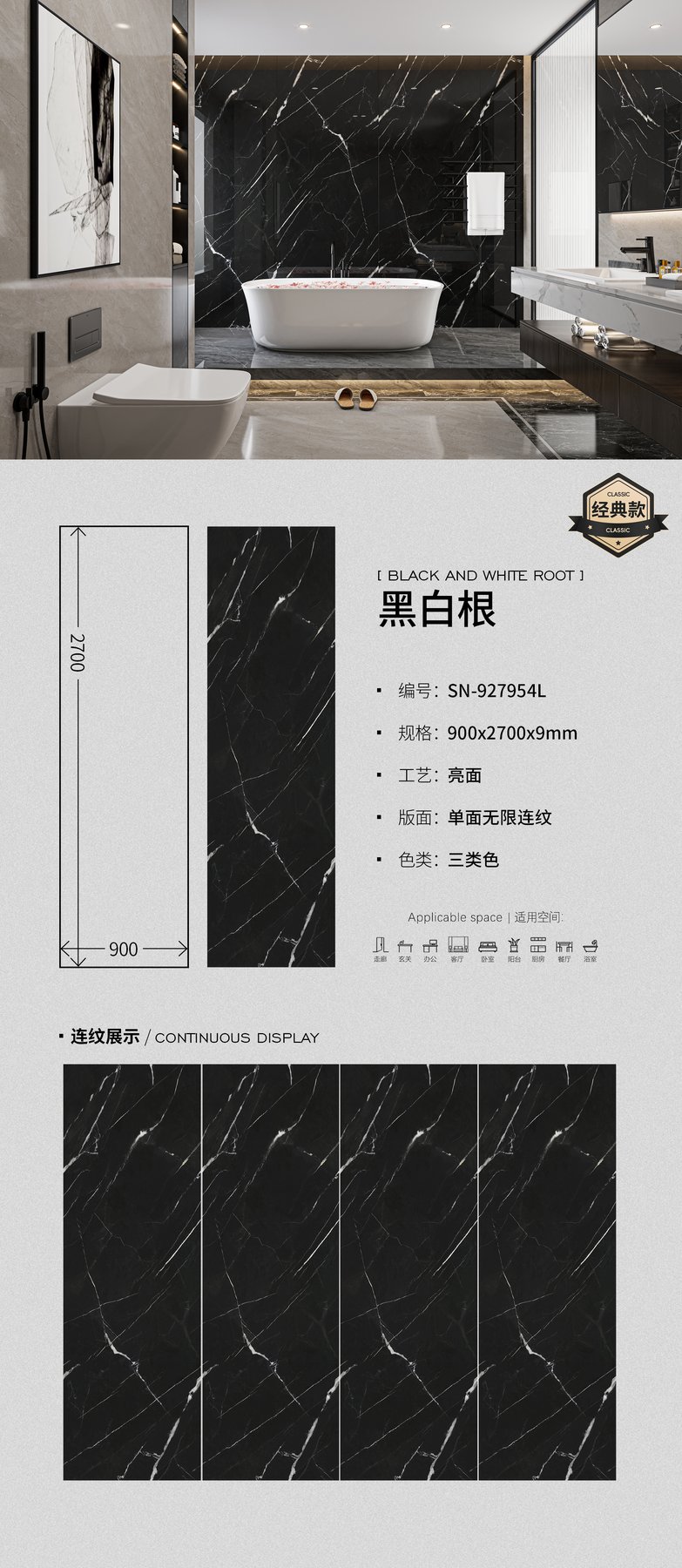 SN-927954L · 900×2700 mm · 9 mm · Glossy sintered stone
