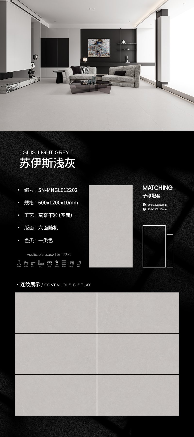 SN-MNGL612202 · 600×1200 mm · 10 mm · Dry-granule sintered stone