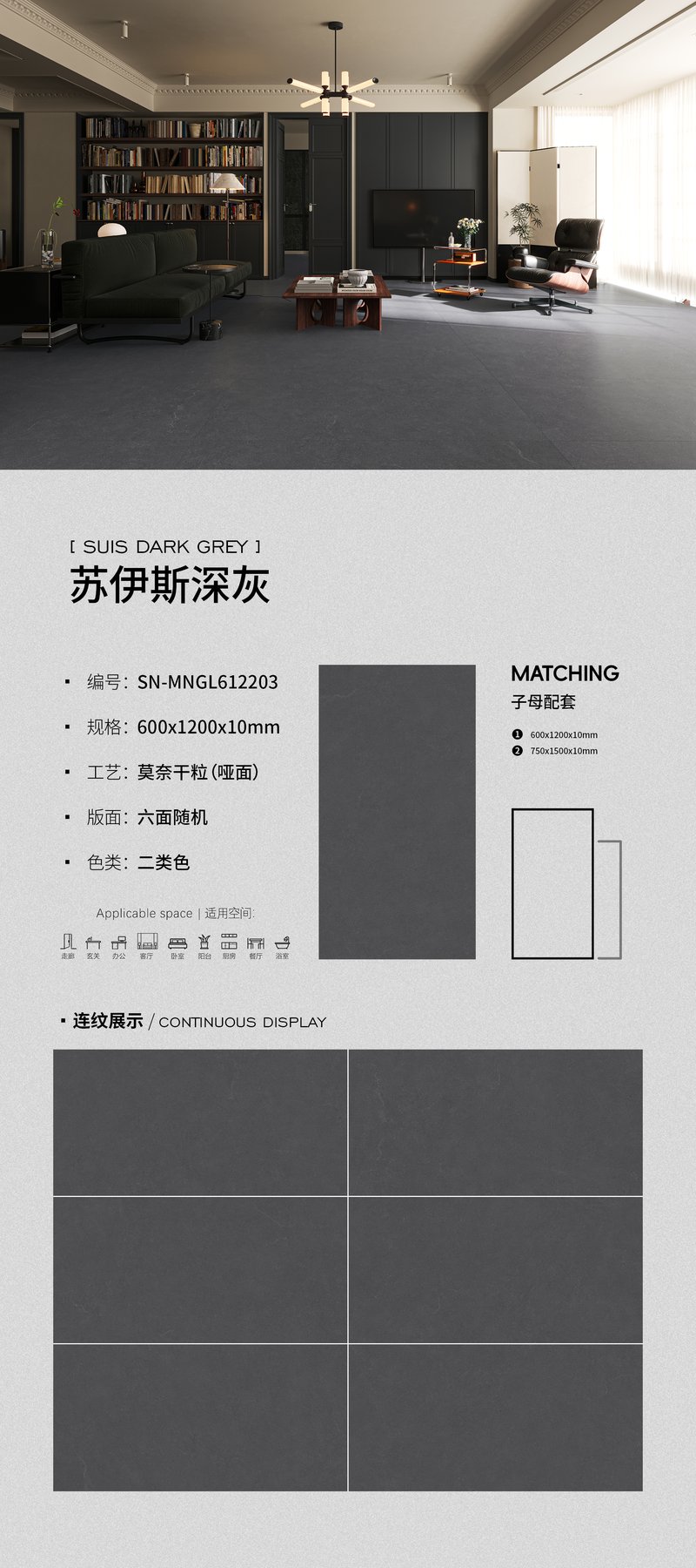 SN-MNGL612203 · 600×1200 mm · 10 mm · Dry-granule sintered stone
