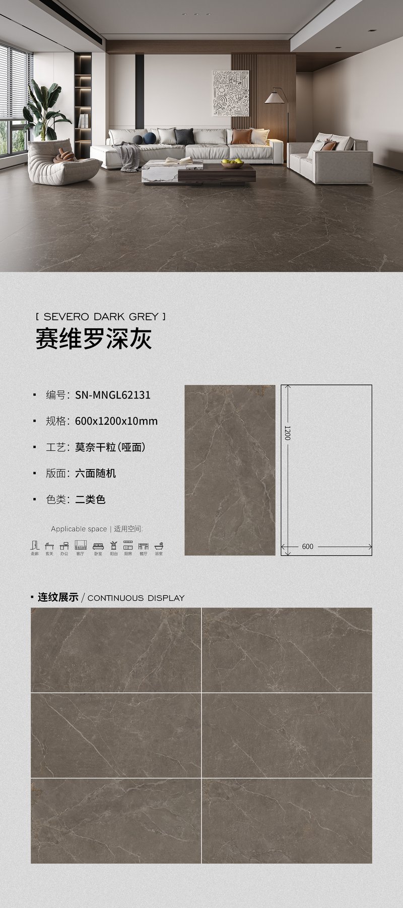 SN-MNGL62131 · 600×1200 mm · 10 mm · Dry-granule sintered stone