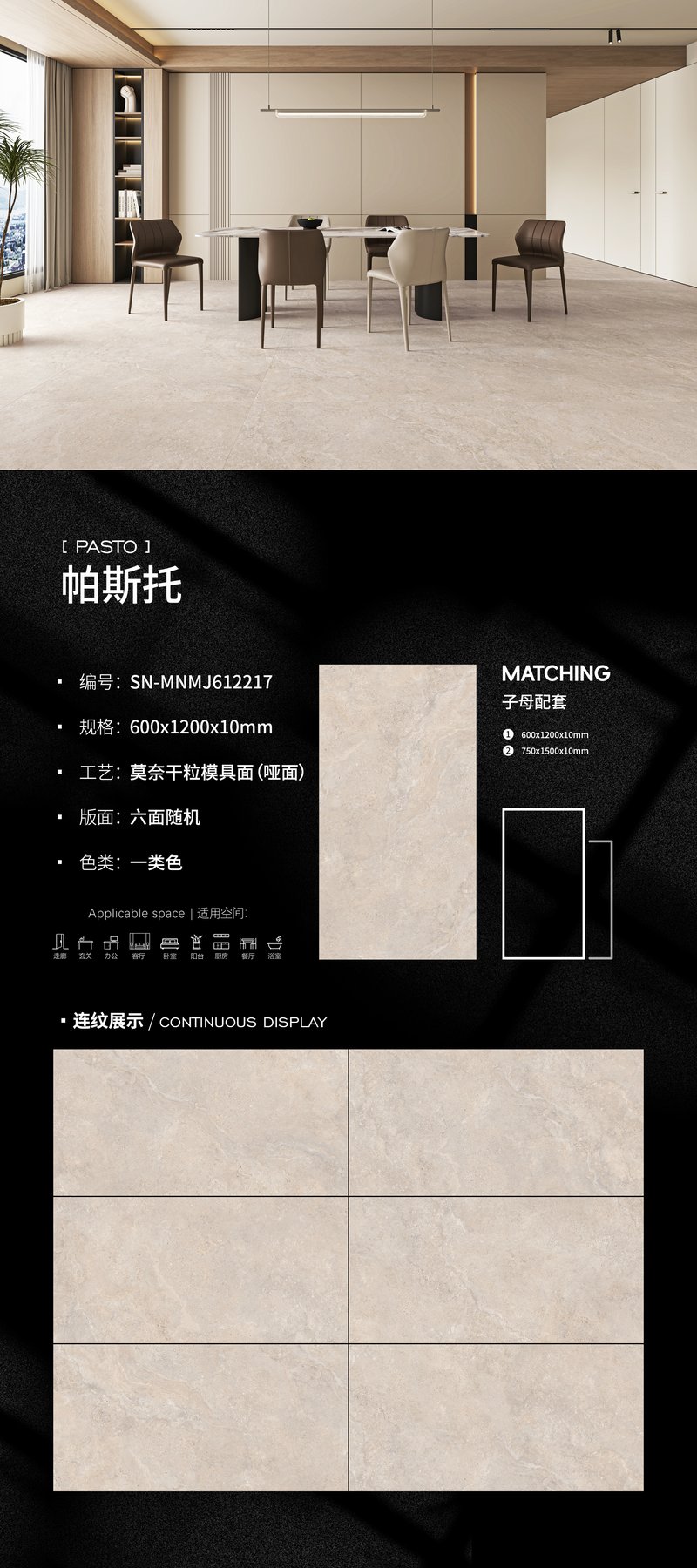 SN-MNMJ612217 · 600×1200 mm · 10 mm · Dry-granule sintered stone